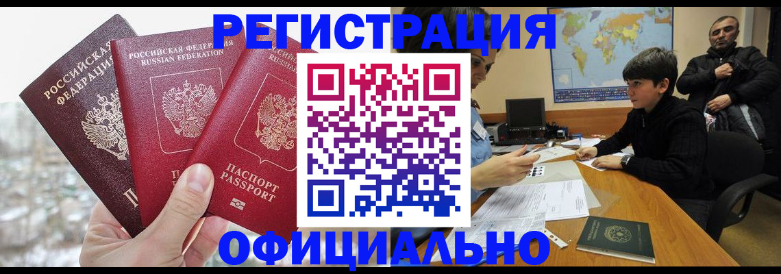 прописка от собственника в Каспийске