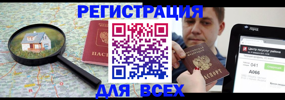 временная регистрация для всех в Каспийске