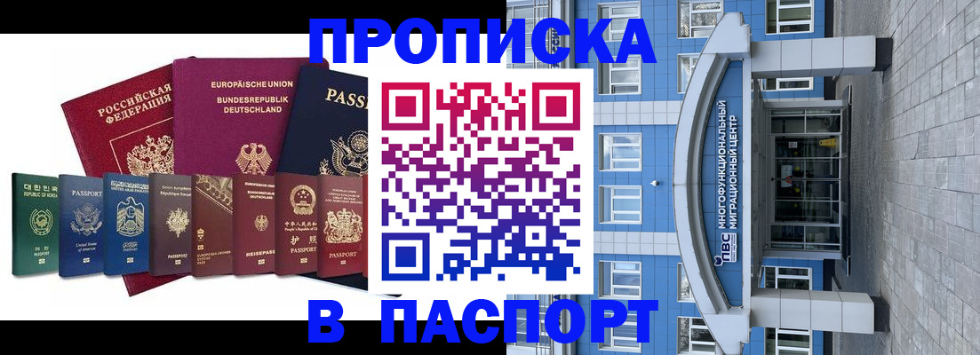 прописка штамп в Каспийске