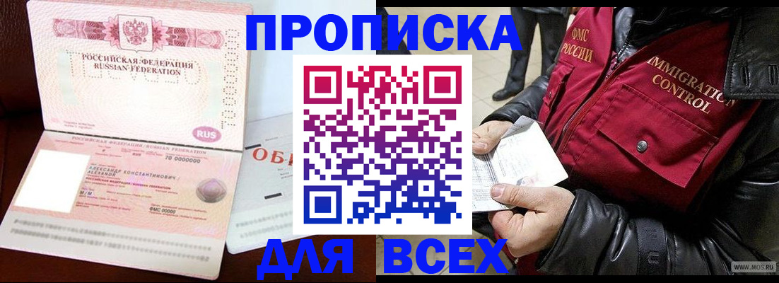прописка штамп в Каспийске