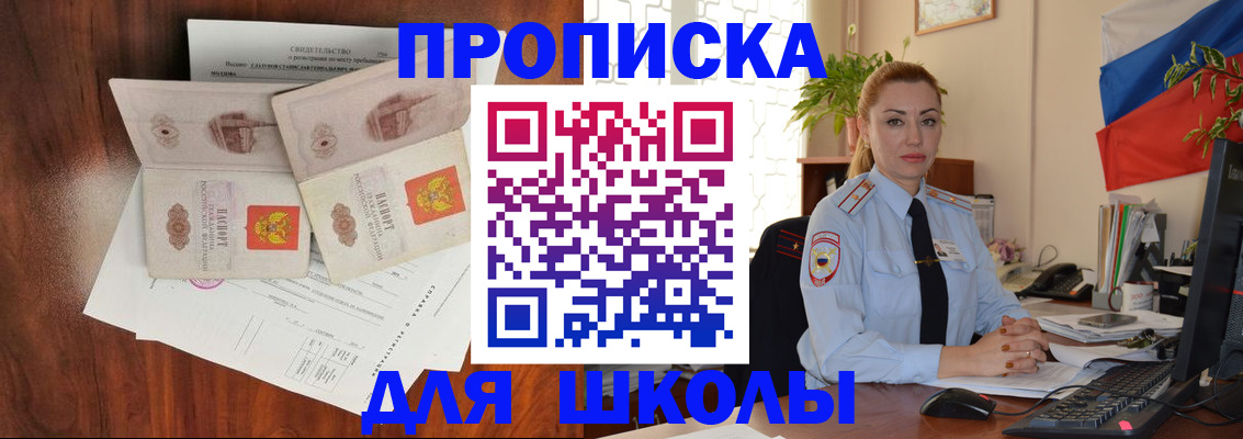 прописка для школы в Каспийске